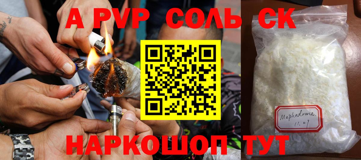 A-PVP Соль Кропоткин