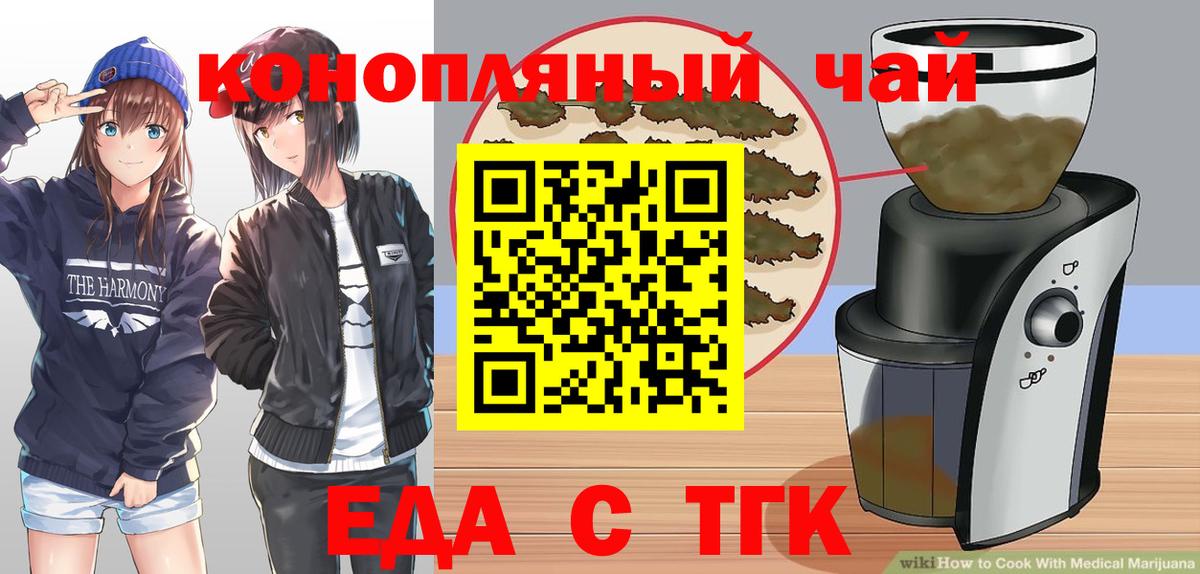 Печенье с ТГК марихуана  Кропоткин 