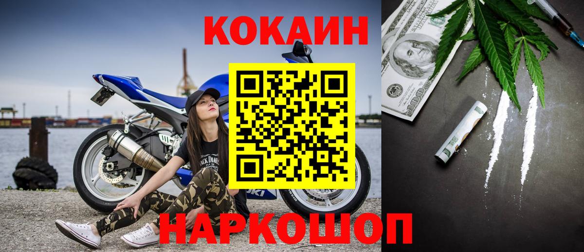 Кропоткин  КОКАИН Эквадор  Cocaine  Cocaine FishScale  Вход с VPN 