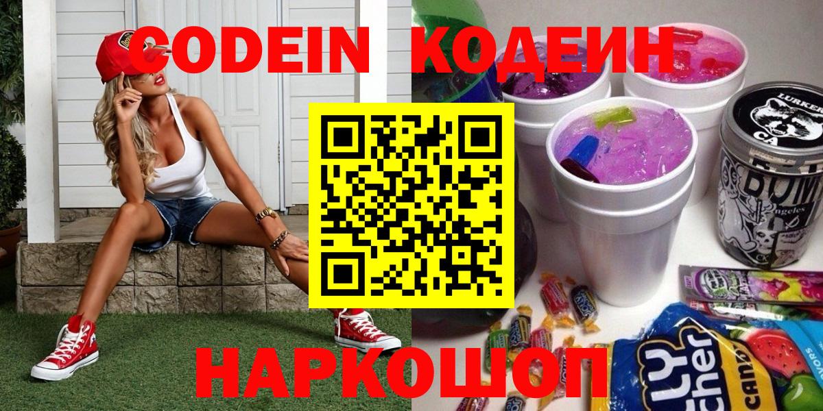 Кодеиновый сироп Lean Purple Drank Кропоткин