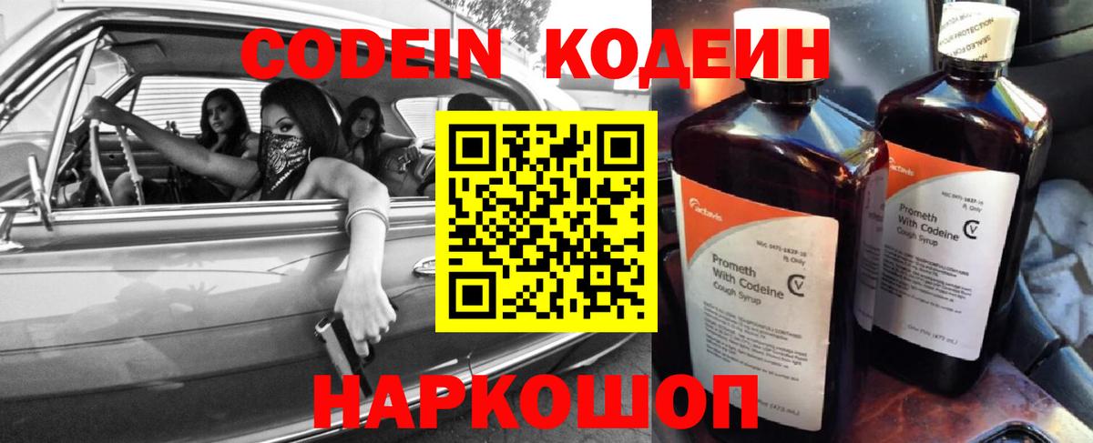 Кодеиновый сироп Lean Purple Drank  Вход с VPN  Codein Purple Drank  Кропоткин 