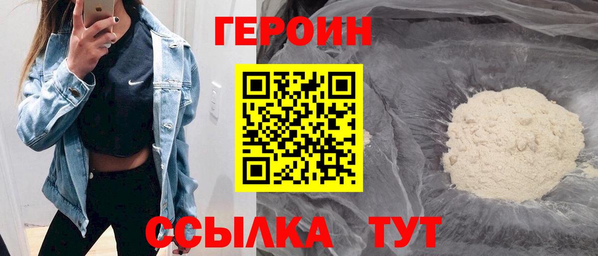 Героин гречка  Кропоткин 