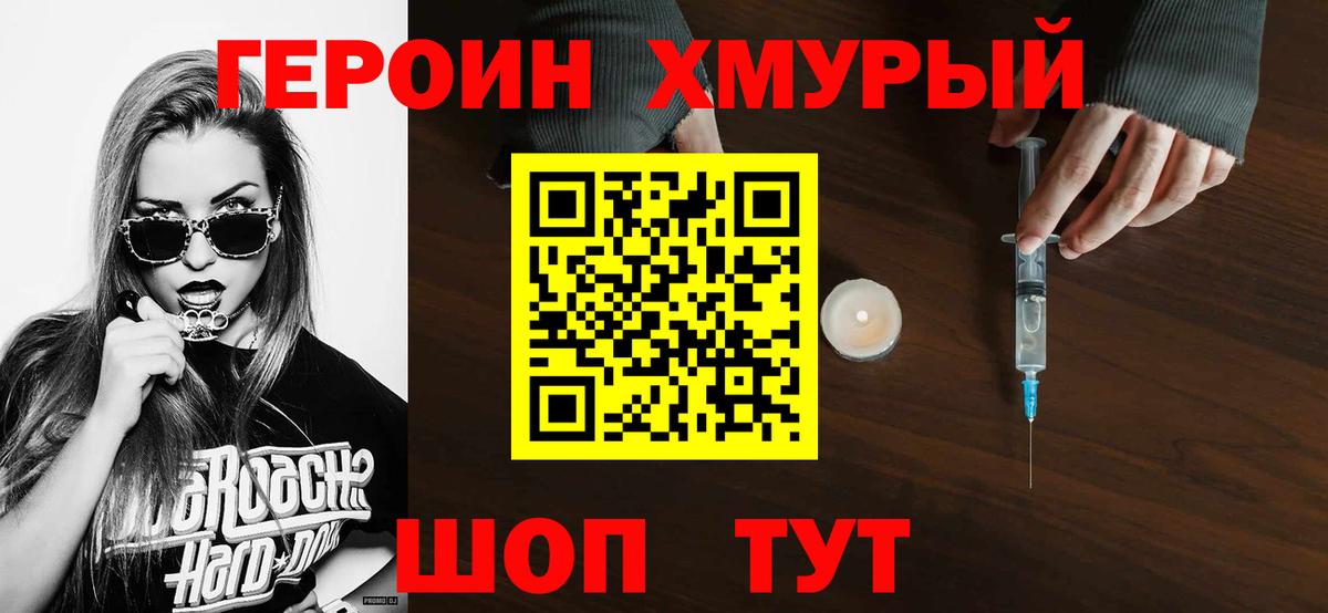 ГЕРОИН хмурый  Вход с VPN  ГЕРОИН  Кропоткин 