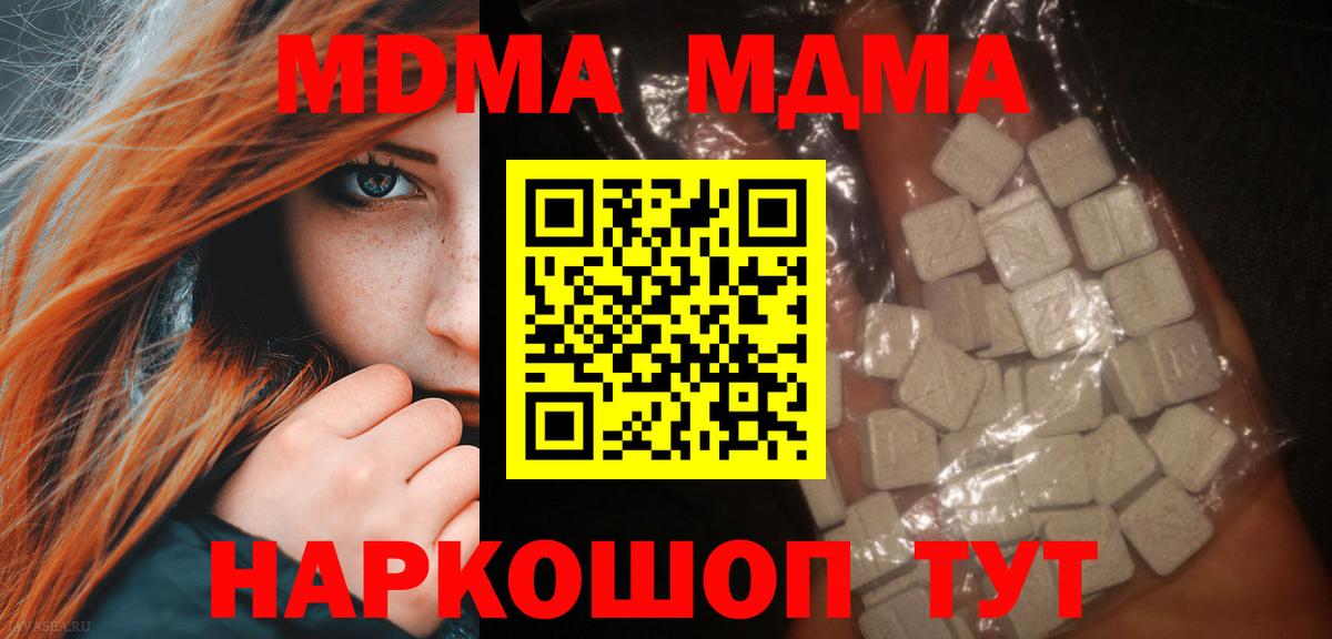Кропоткин  MDMA Molly  MDMA VHQ  МДМА  Вход с VPN 