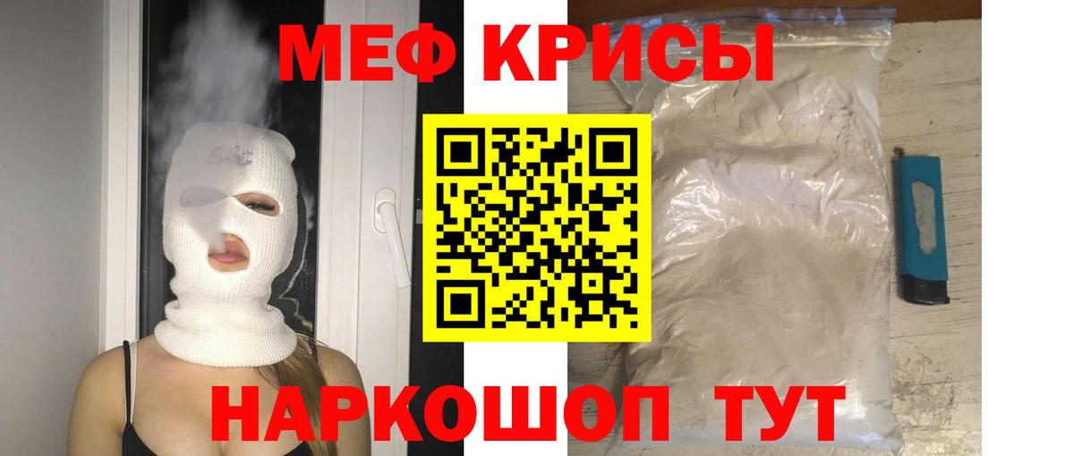 Меф мука Кропоткин