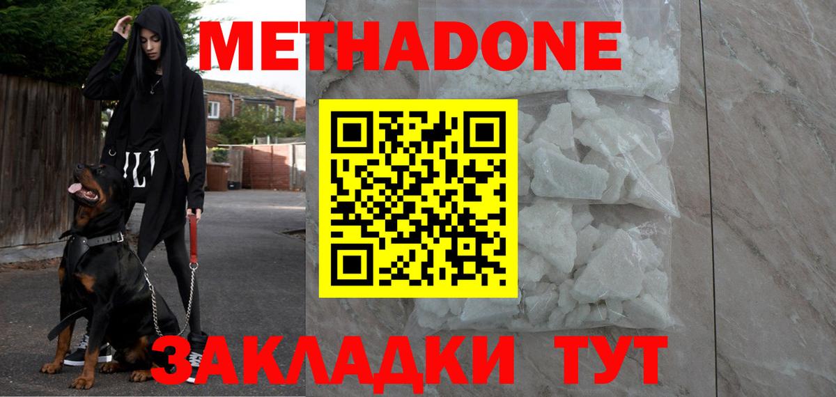 МЕТАДОН methadone  Вход с VPN  МЕТАДОН VHQ  Кропоткин 