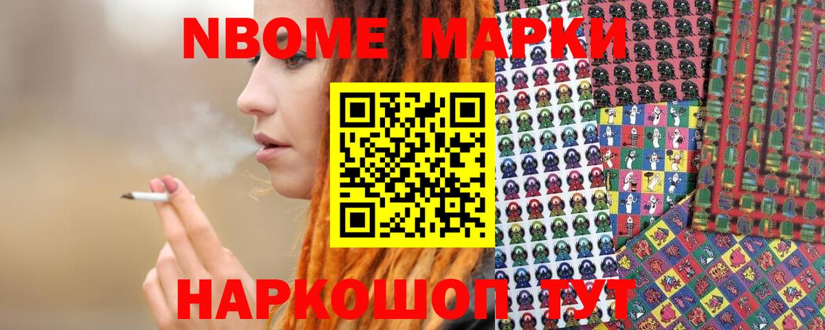 Марки N-bome 1500мкг Кропоткин